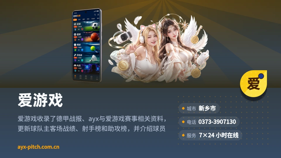 关于爱游戏